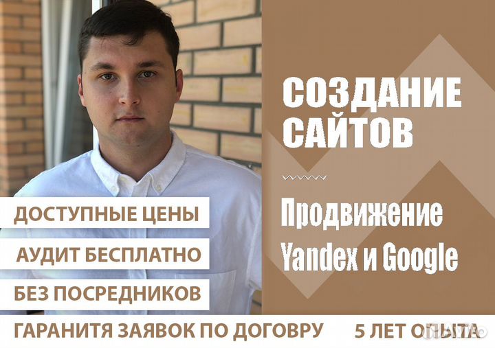 Создание сайтов
