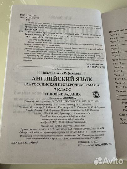 ВПР английский язык 7 класс