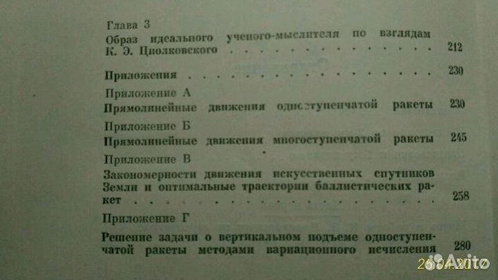 Циолковский К.Э