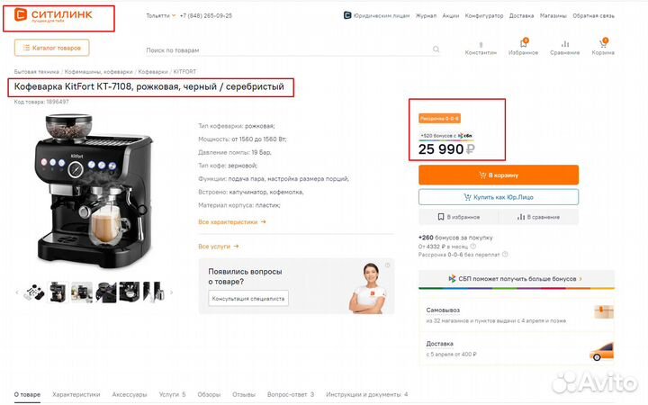 Кофеварка рожковая 2в1 KitFort кт-7108 новая