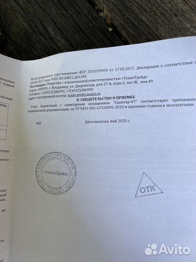 Санитарный стул для инвалидов