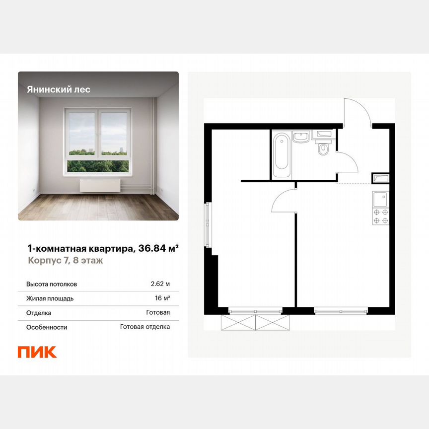 1-к. квартира, 36,8 м², 8/15 эт.