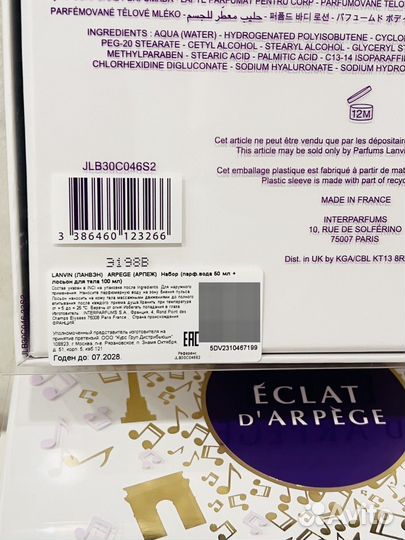 Наборы подарочные Lanvin