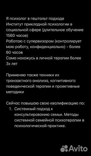 Дипломированный Психолог онлайн, Гештальт. Отзывы