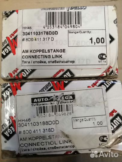 Стойка стабилизатора VW Passat 96. Audi A4 /A6