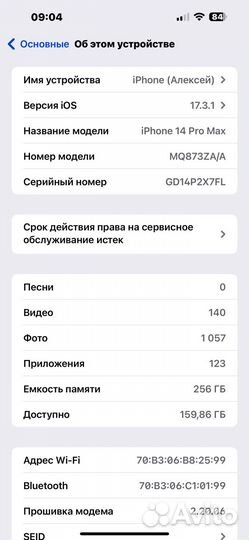 iPhone 14 Pro Max, 256 ГБ