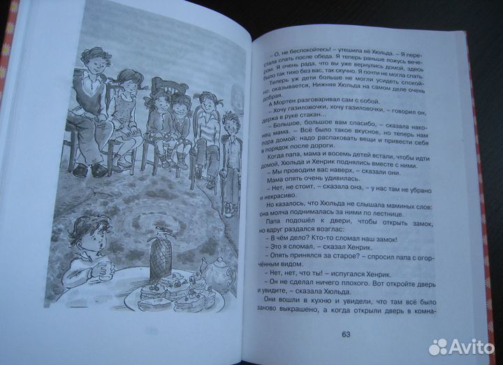 Книга Анне- Кат Вестли