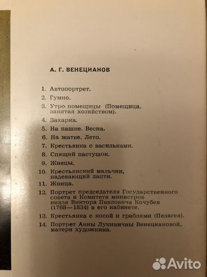 Открытки (4 вида), (69 шт), Венецианов/Некрасов/Ар