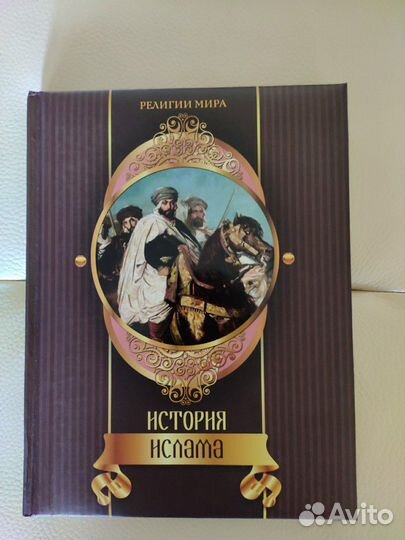 Книга История ислама
