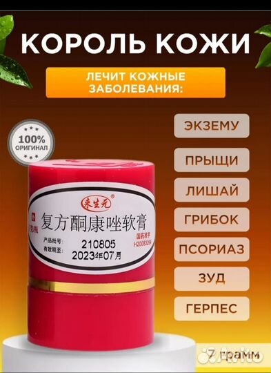 Крем от псориаза