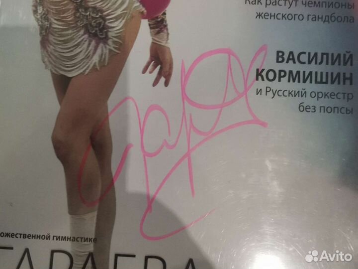 Журнал Город с личным автографом