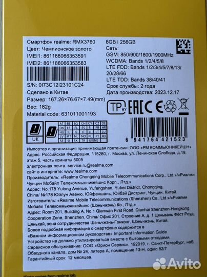 realme C53, 8/256 ГБ
