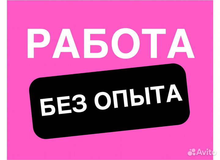 Вахта (беспл.питание). Сборщик заказов
