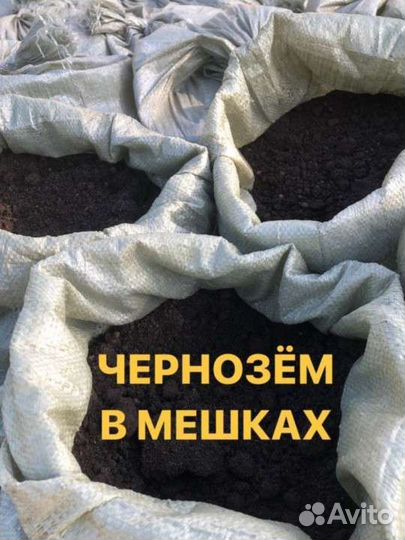 Чернозем конский перегной в мешках