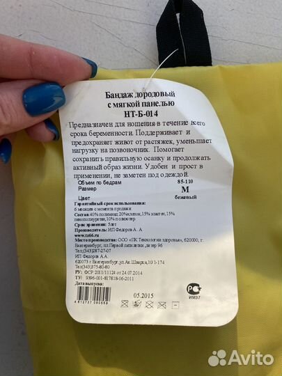 Бандаж дородовый