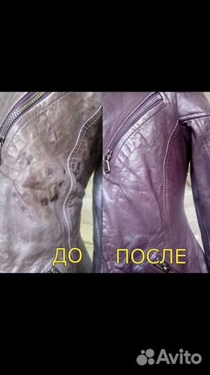 Реставрация кожаных курток,сумок,перчаток