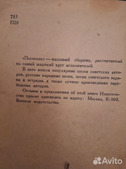 Песенник Военное издательство 1963г