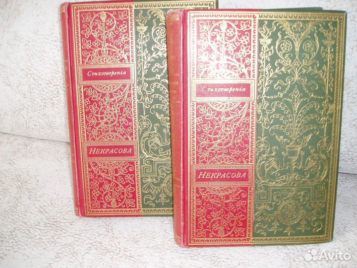 Н.А. Некрасов, псс изд. 1890 г