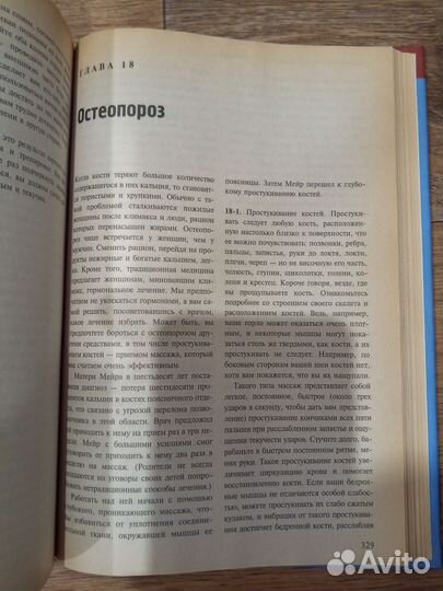 Энциклопедия Самоисцеления