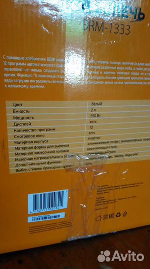 Хлебопечь dexp