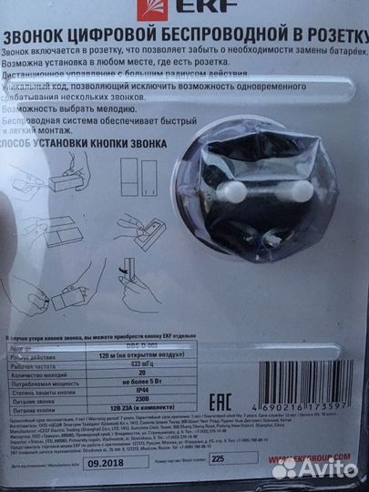 Беспроводной звонок