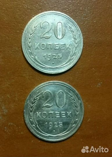 20 копеек 1925 год серебро, биллоны