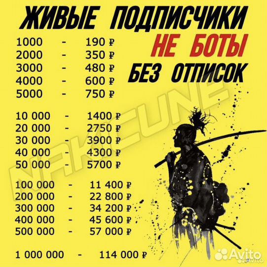 Накрутка подписчиков