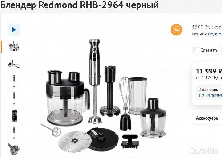 Нов.многофункцБлендер Redmond 8в1 1500Вт500/2000мл