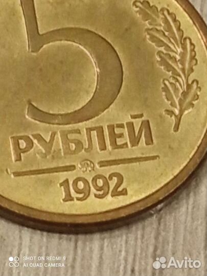 Монеты 1992 5руб 2 штуки