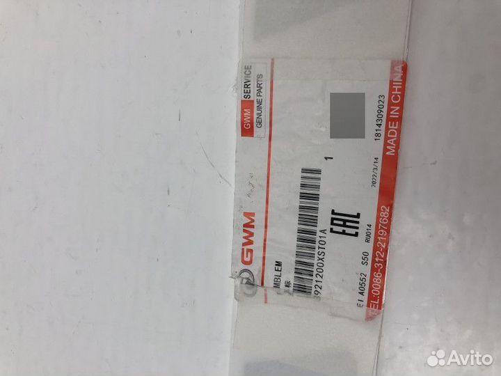 Эмблема Haval Jolion