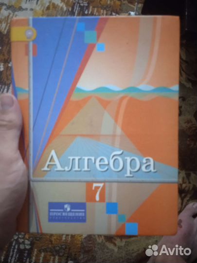 Учебник алгебра 7 класс