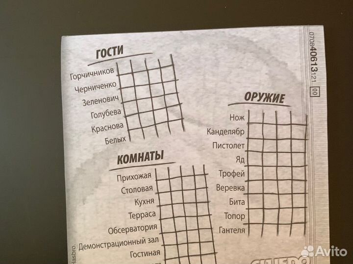 Настольгая игра cluedo