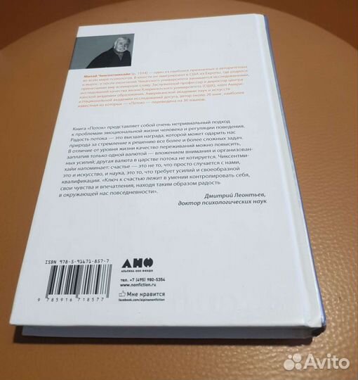 Михай Чиксентмихайн 