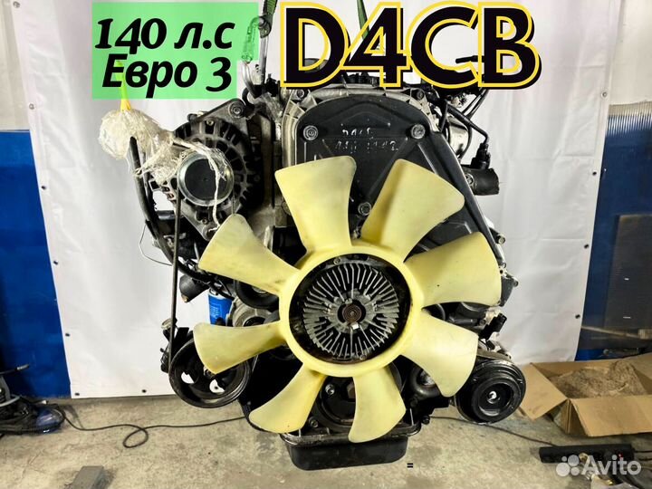 Двс D4CB 140 л.с для Hyundai Starex Евро 3 2.5л