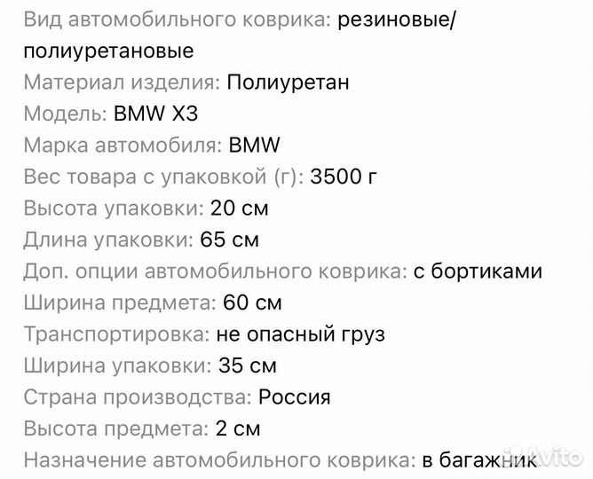 Коврик в багажник бмв Х3 g01 Norplast