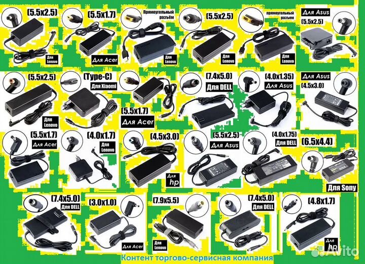 Блок питания для ноутбука