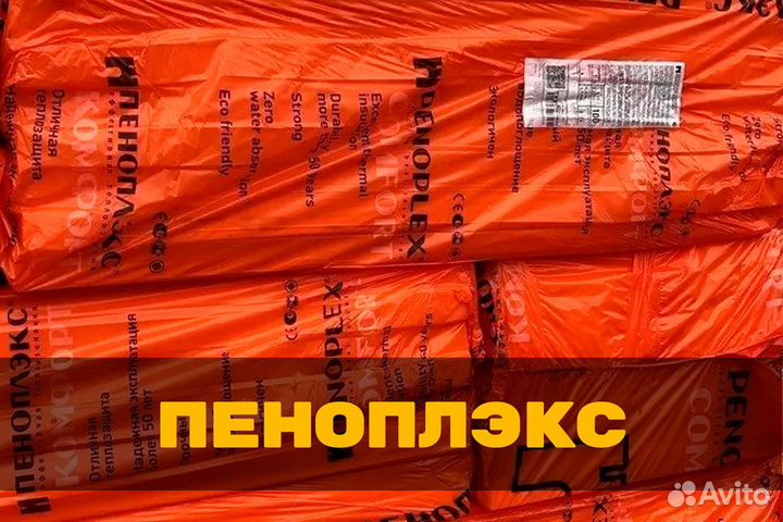 Пеноплэкс комфорт 20