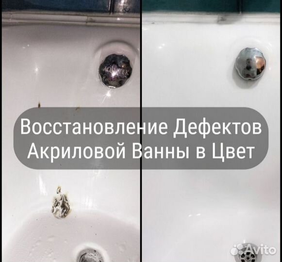 Реставрация ванн