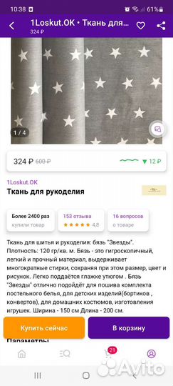 Ткань для шитья и рукоделия, бязь