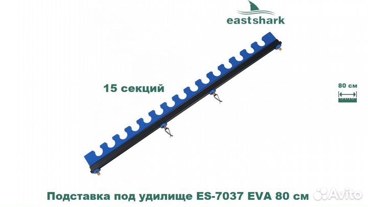 Подставка под удилище ES-7037 EVA 80 см