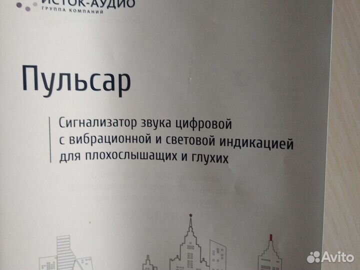 Сигнализатор звука цифровой для глухих