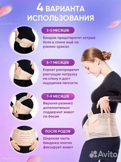 Бандаж для беременных 4в1, XL (48-50)