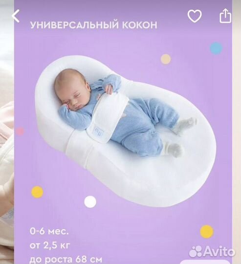 Кокон для новорожденных в идеальном состоянии