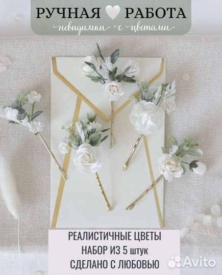 Украшение (цветы) для волос