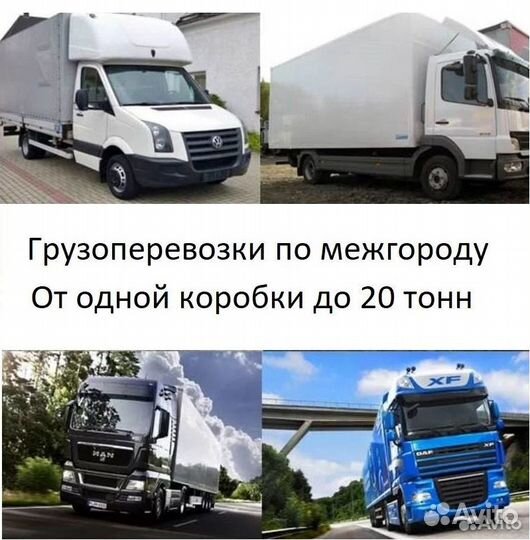Грузоперевозки город межгород / Догрузы / Wb,Ozon