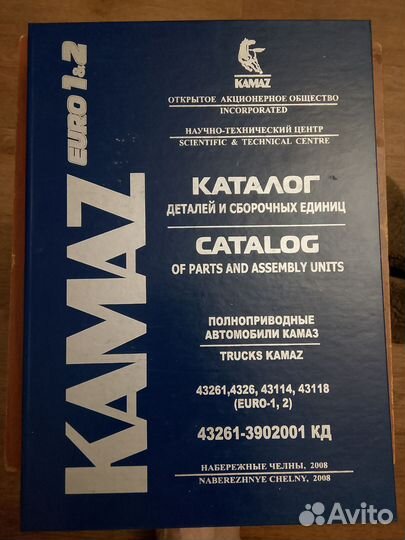 Камаз 43118 вездеход евро 1-2 книга