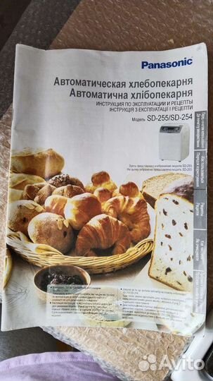 Хлебопечка panasonic sd-255