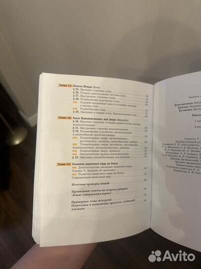 Учебник по биологии 7 класс константинов