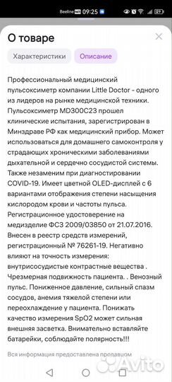 Профессиональный пульсоксиметр Little Doctor