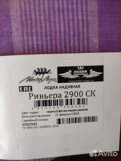 Лодка пвх ривьера2900ск